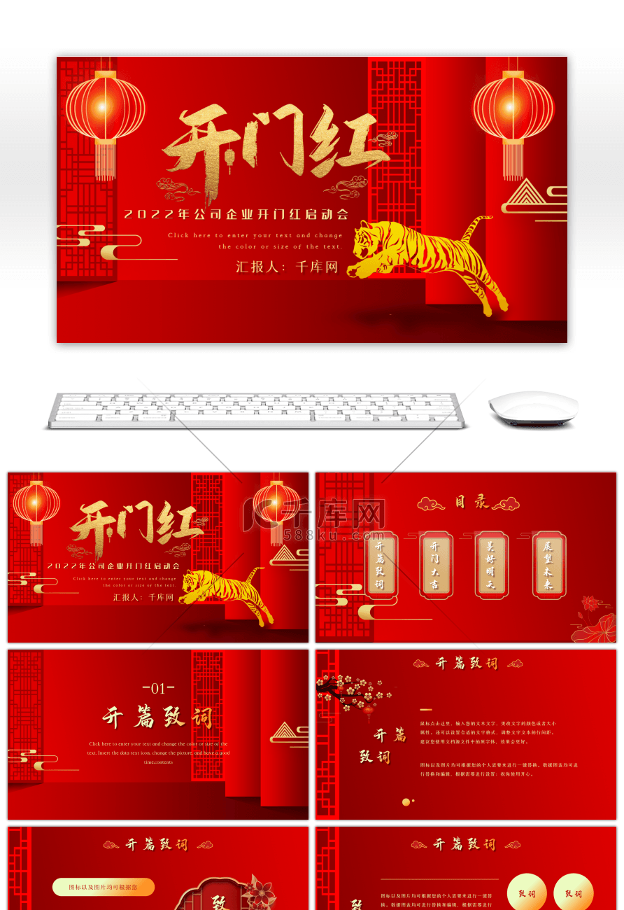 红色传统中国风企业开门红PPT模板