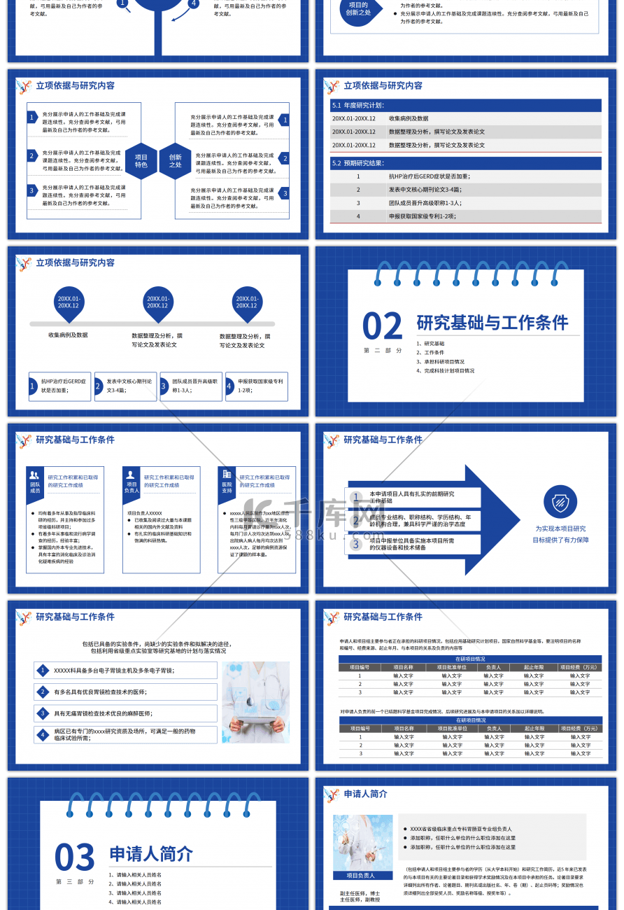 蓝色系医疗课题项目申报答辩PPT模板