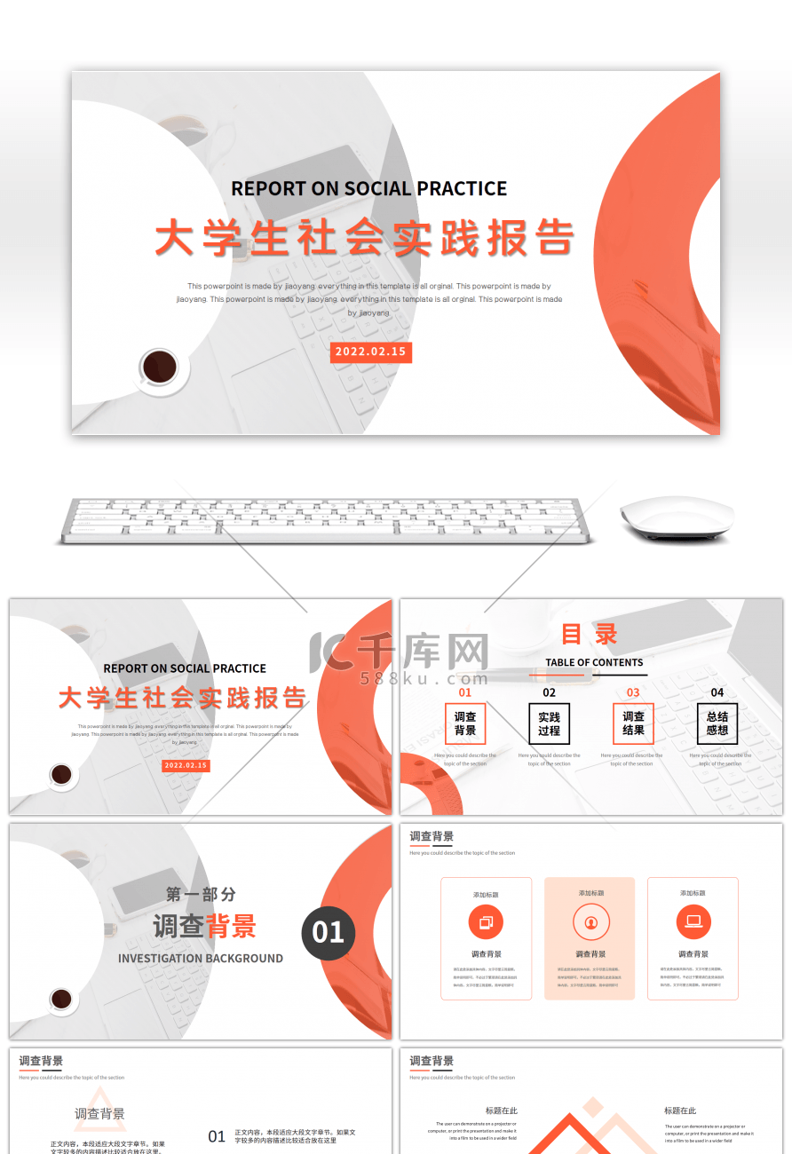 橙色简约大学生社会实践报告PPT模板