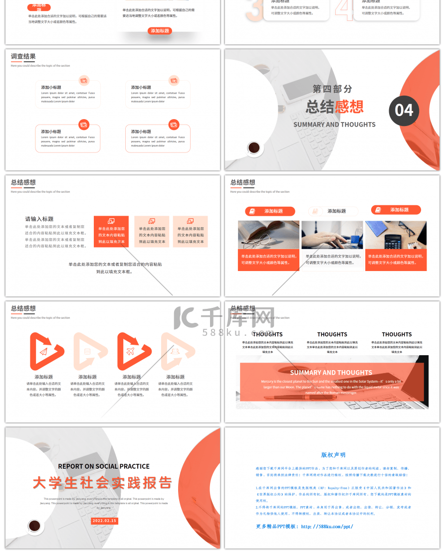 橙色简约大学生社会实践报告PPT模板