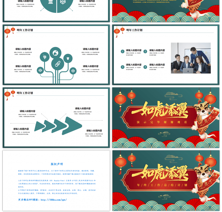 虎年国潮风年终工作总结计划PPT模板