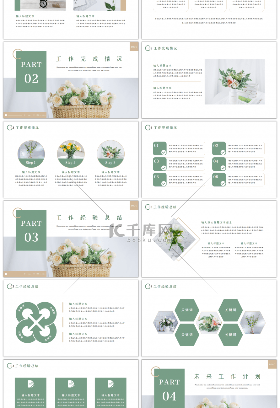 小清新绿色工作总结汇报ppt模板