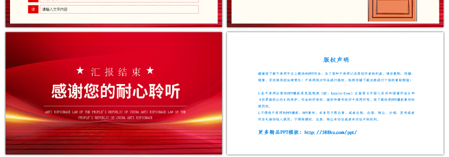 红色党建风解读中国反间谍法PPT模板