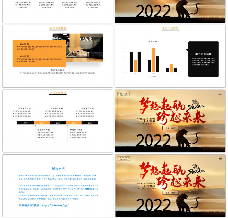 黑橙商务通用年中总结PPT模板