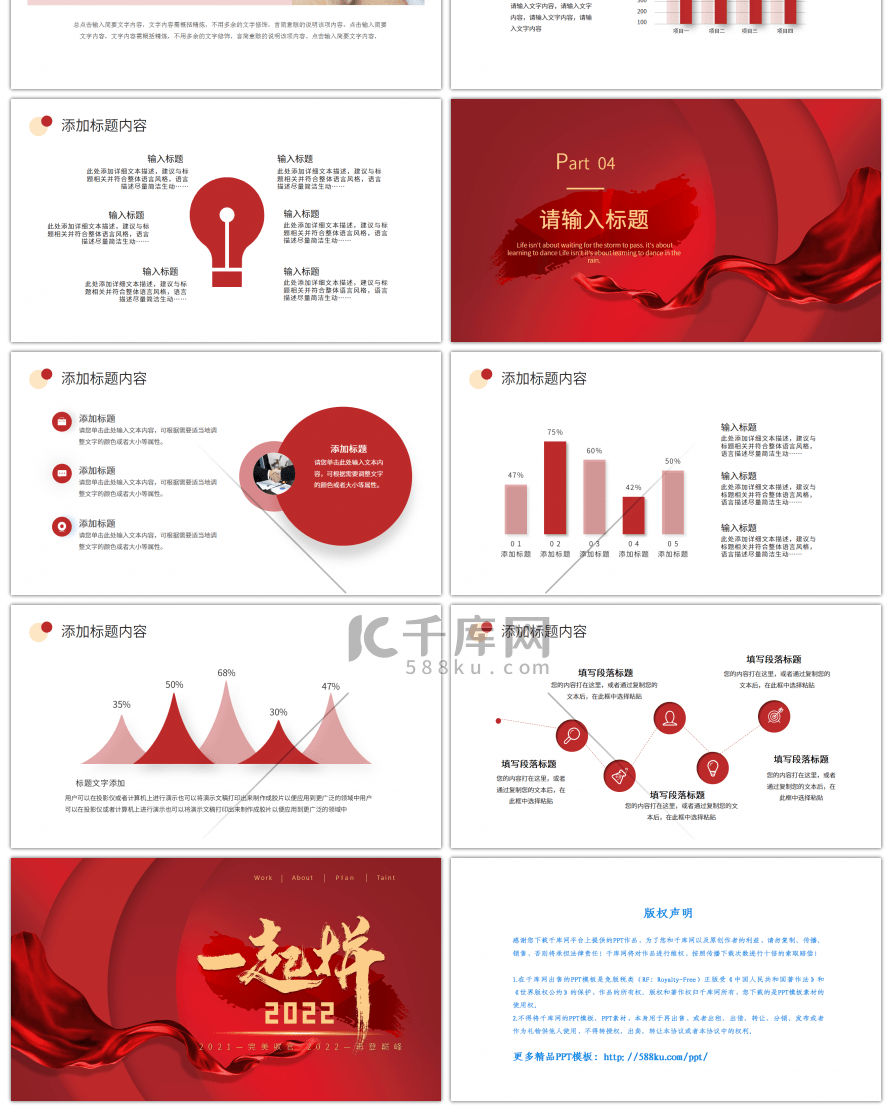 红色2022一起拼年度总结报告PPT模板