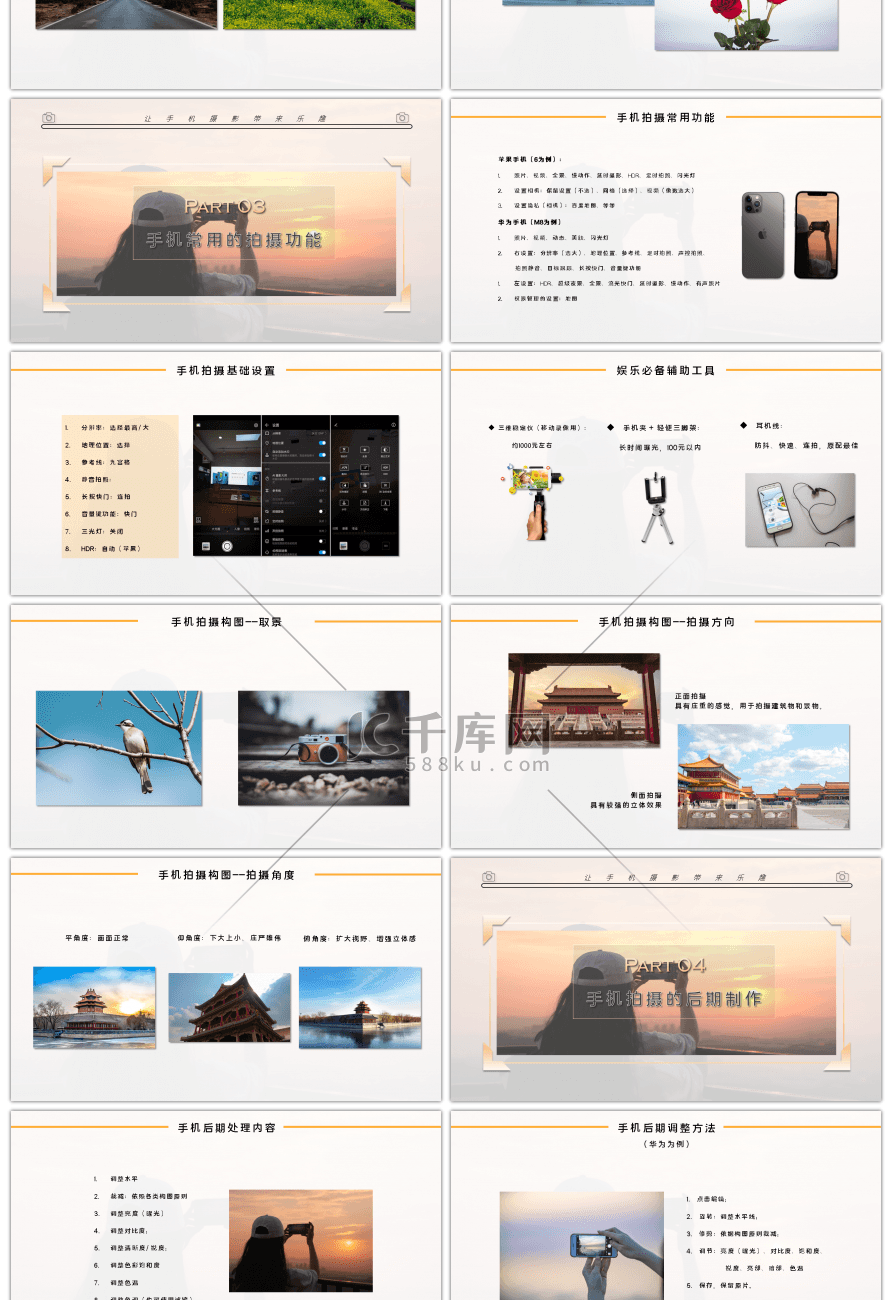 简约手机摄影培训PPT模板