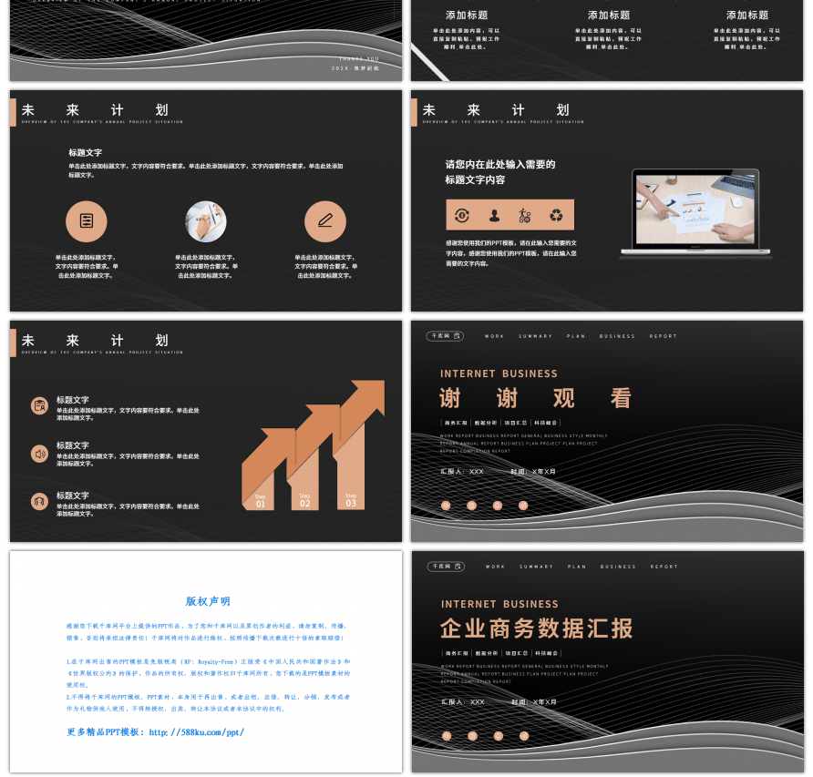 深色商务风企业年度述职汇报PPT模板