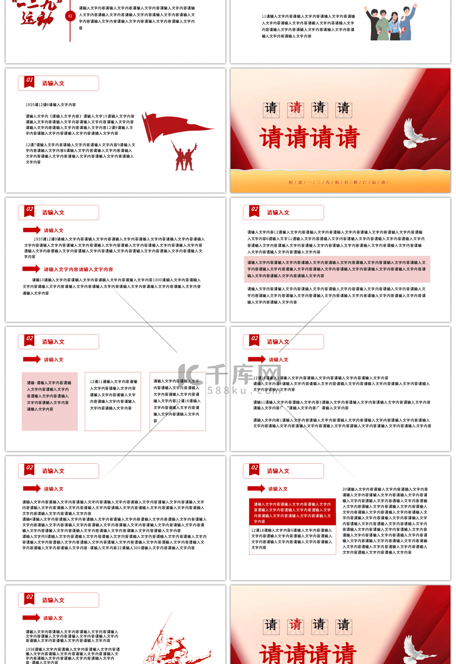 红色勿忘历史纪念一二九运动PPT模板