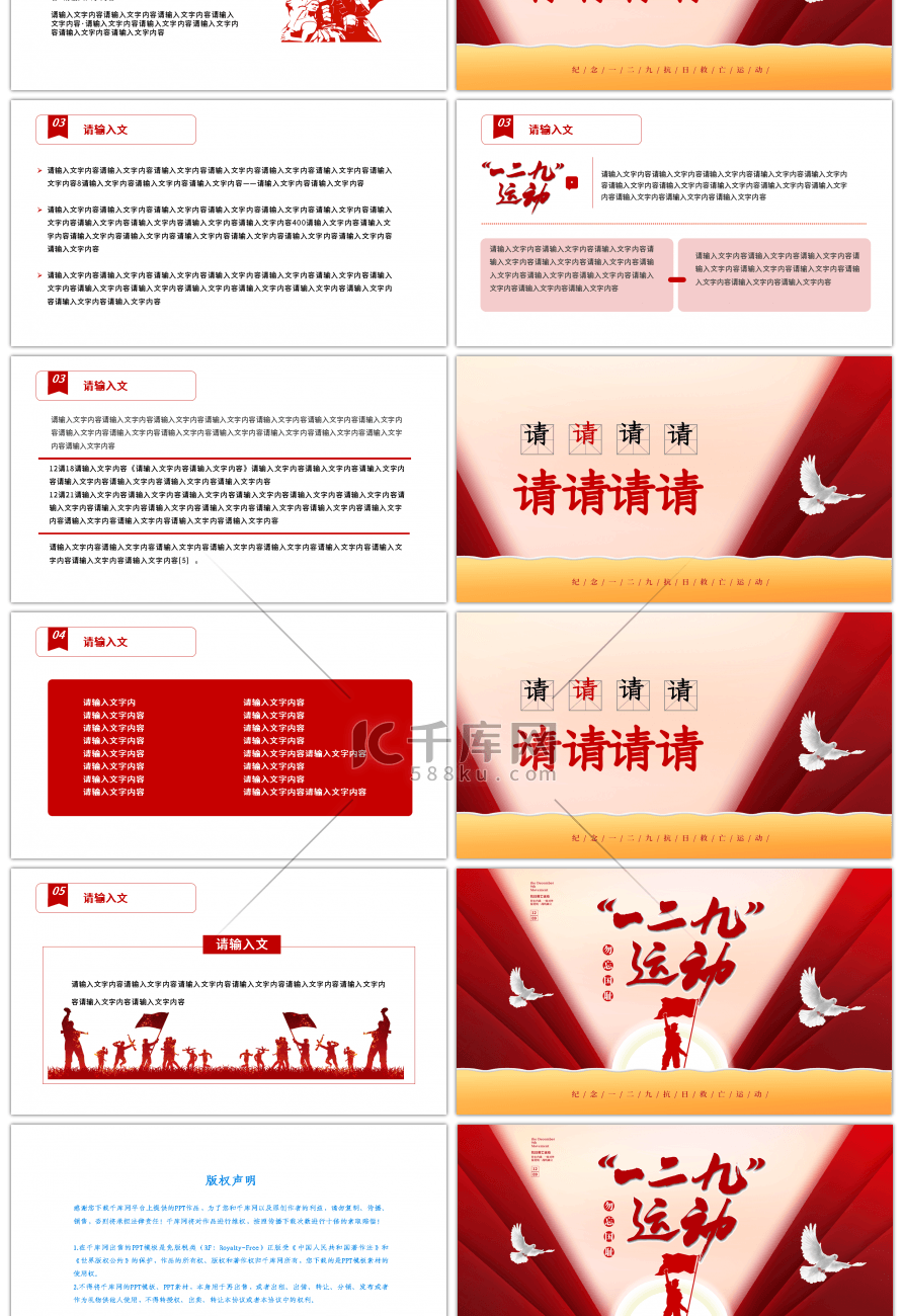 红色勿忘历史纪念一二九运动PPT模板