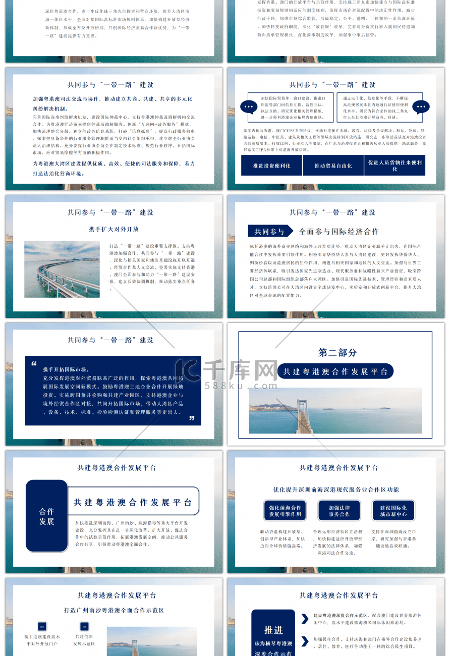 蓝色学习粤港澳大湾区发展规划PPT模板