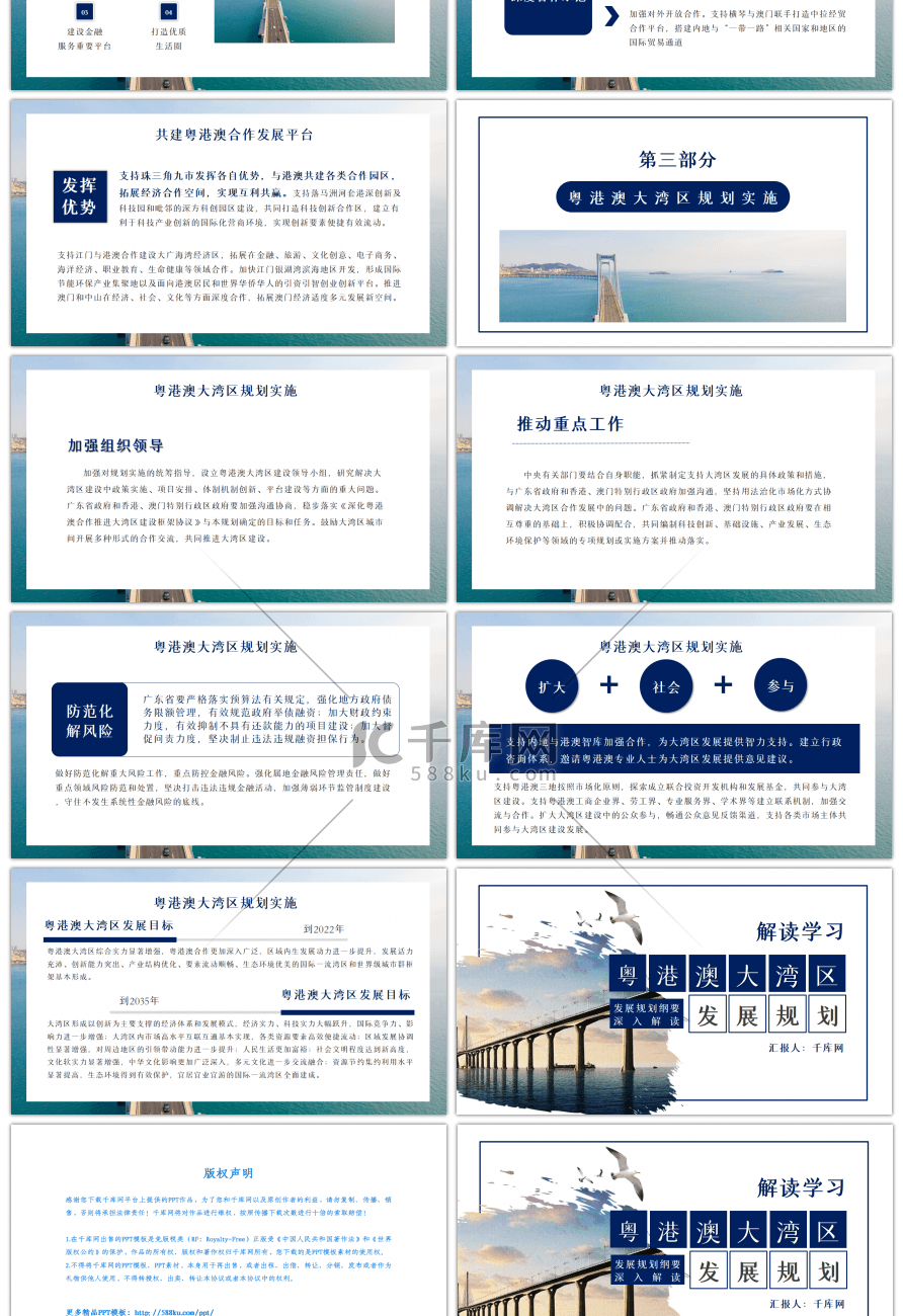 蓝色学习粤港澳大湾区发展规划PPT模板