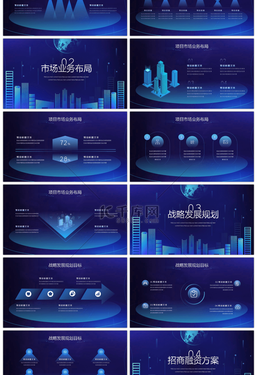 科技互联网行业招商融资计划书PPT模板