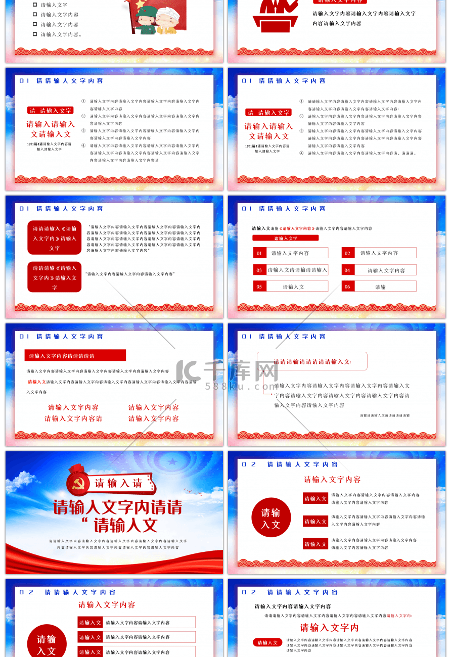 红色党政对党忠诚做合格党员PPT模板