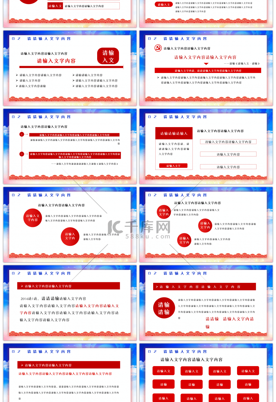 红色党政对党忠诚做合格党员PPT模板