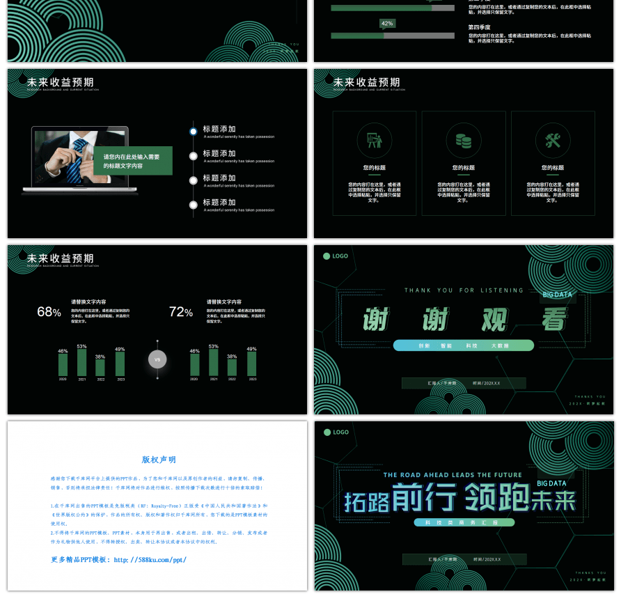 深色科技风企业科技项目汇报PPT模板