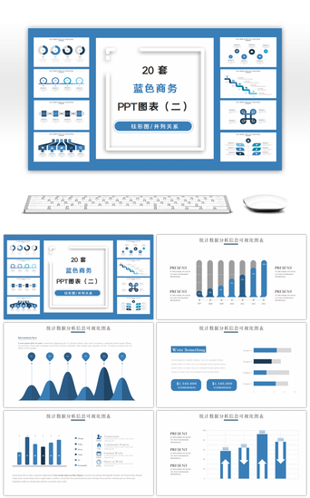 合集（二）PPT模板_20套蓝色商务PPT图表合集（二）