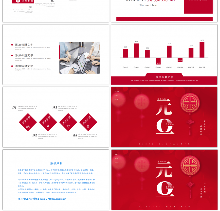 元旦中国结新年计划红色创意PPT模板