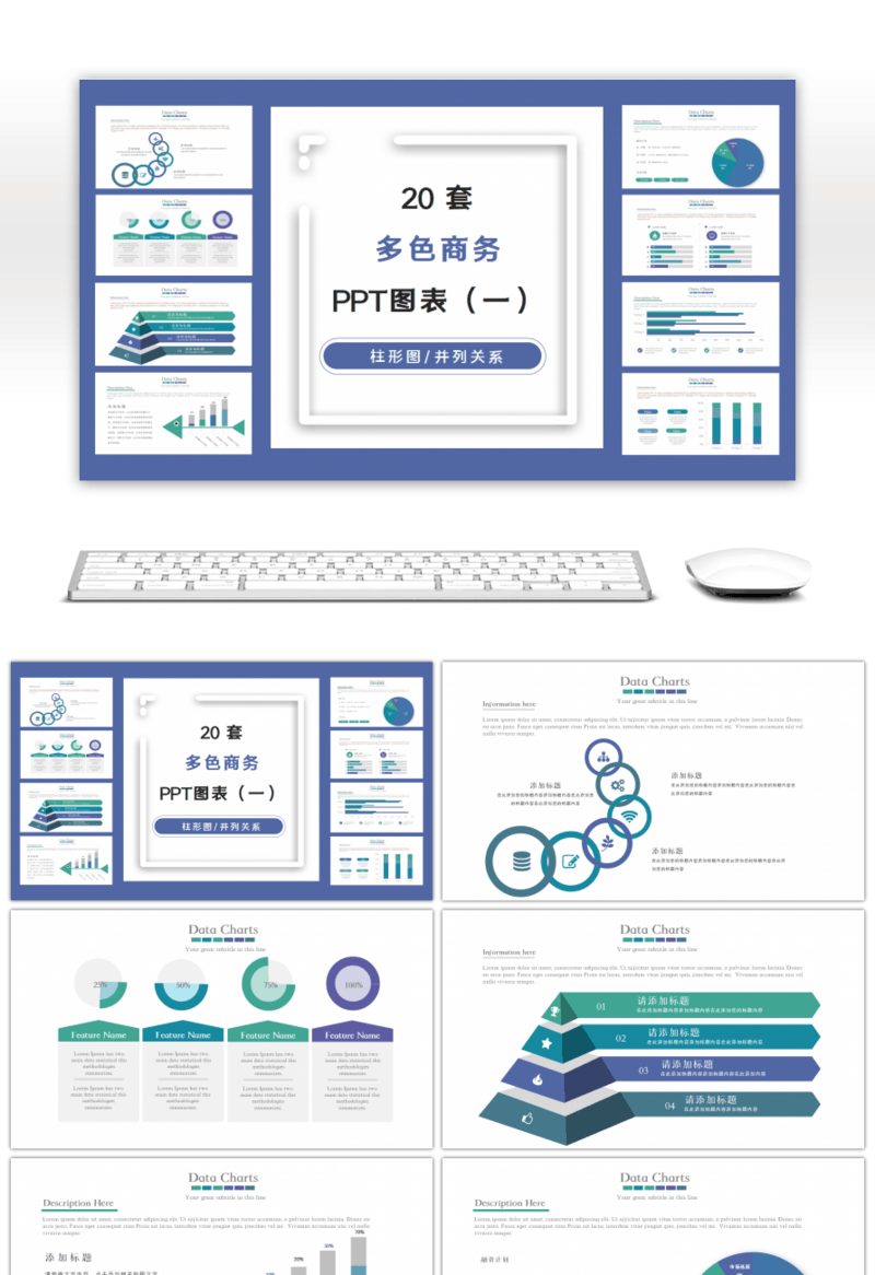 20套多色商务PPT图表合集（一）