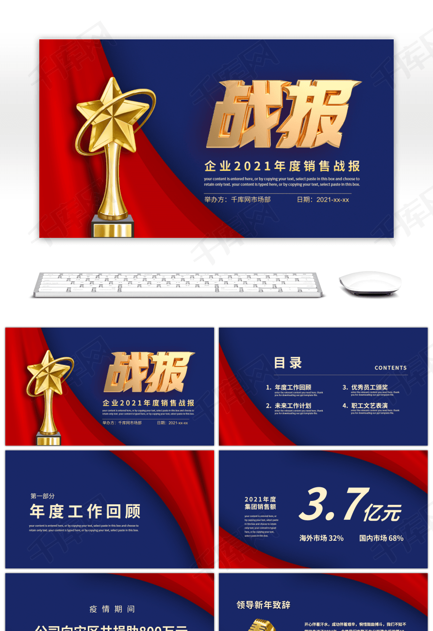 红蓝双色企业销售战报ppt模板