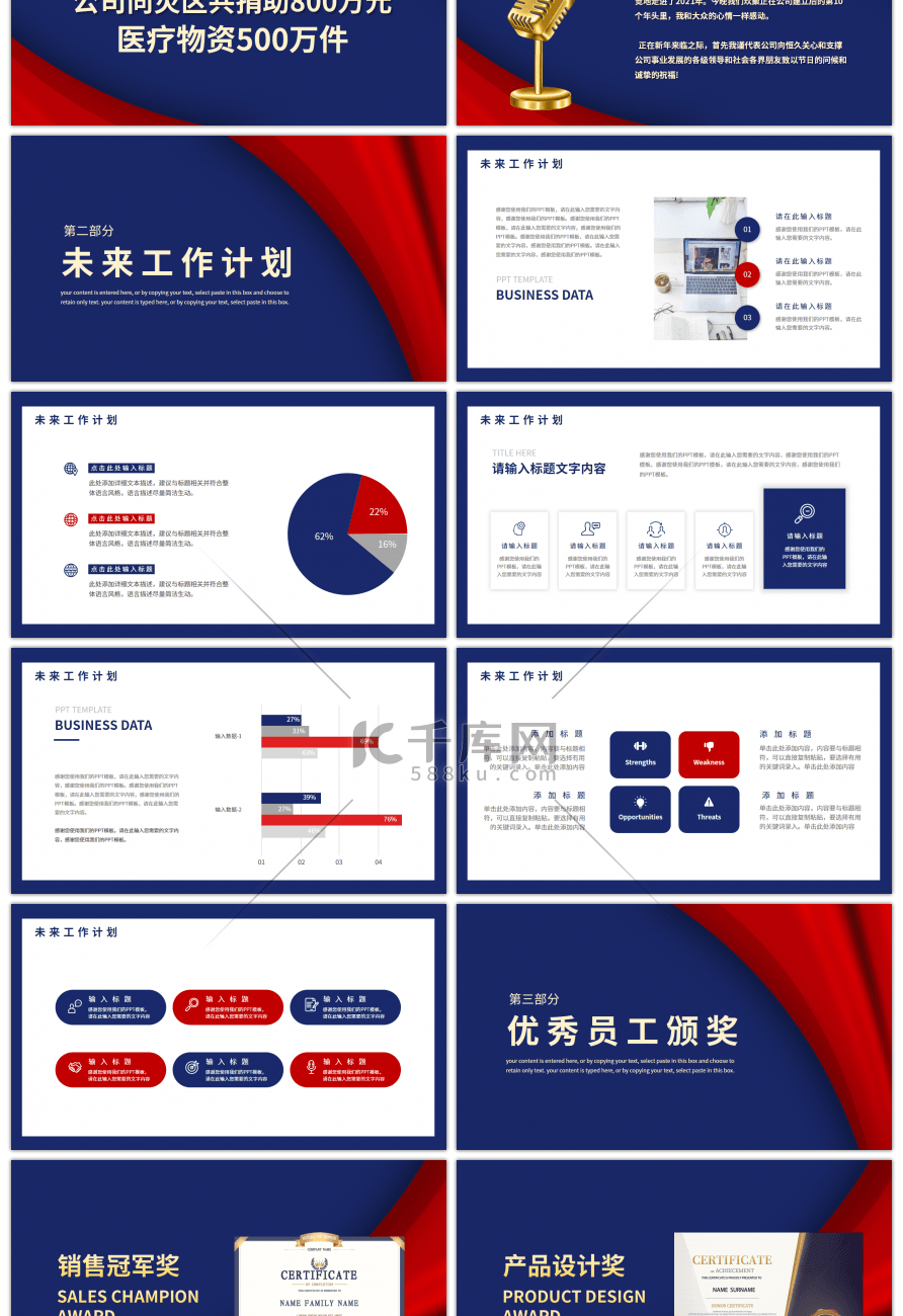 红蓝双色企业销售战报PPT模板