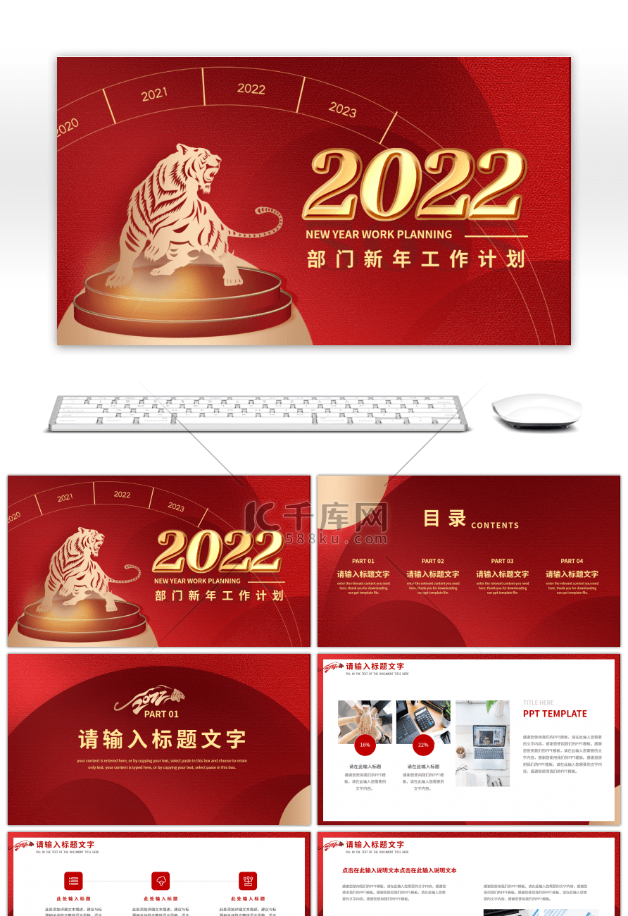 红色喜庆2022新年工作计划PPT模板