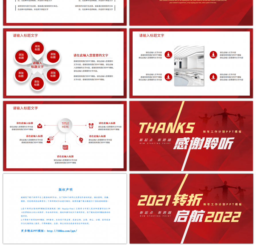 红色商务启航2022工作计划PPT模板