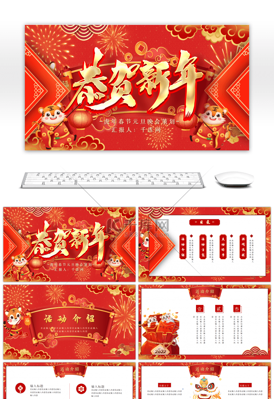 红色中国风恭贺新年元旦晚会策划PPT模板