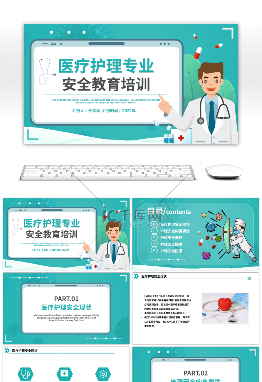 医疗护理安全教育培训ppt模板