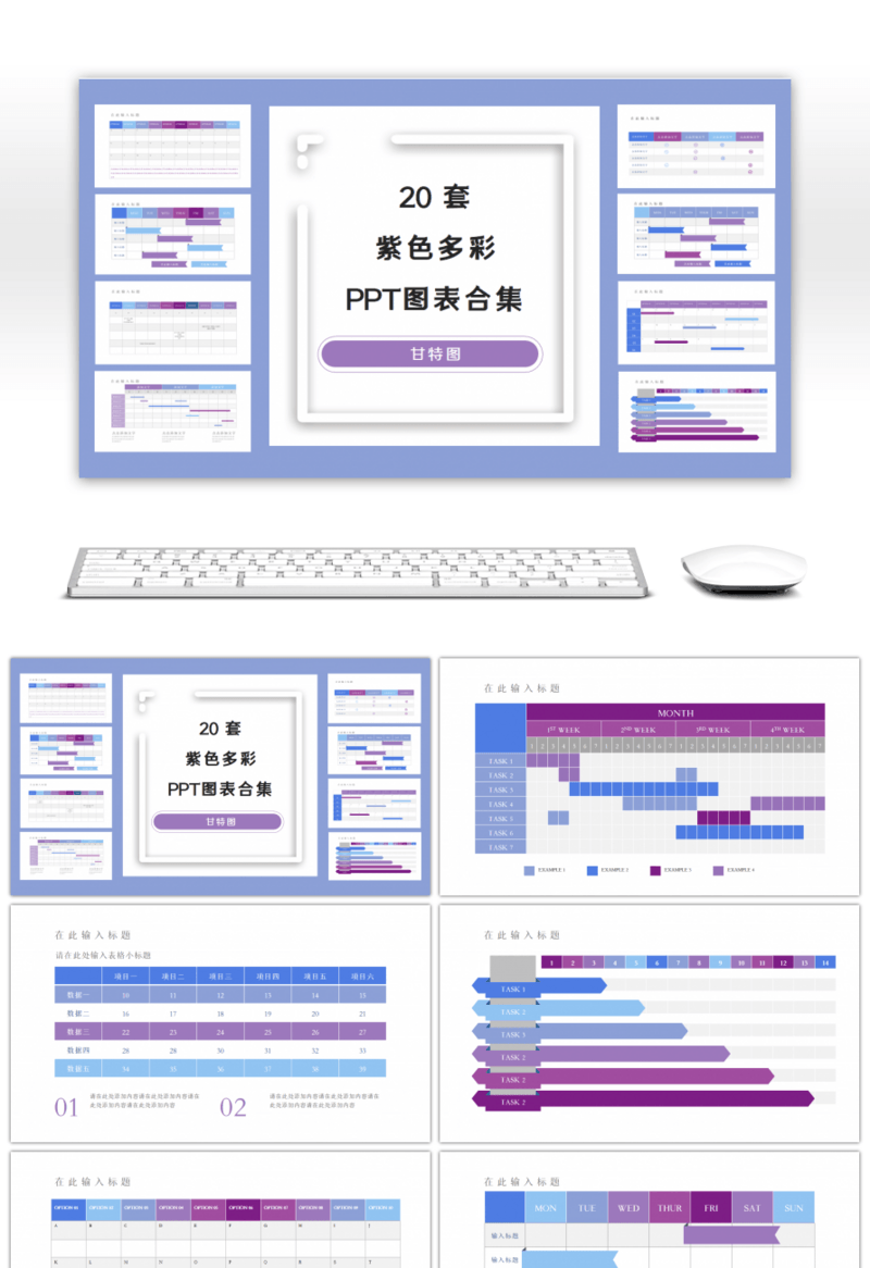 紫色多彩甘特图表格信息可视化PPT图表