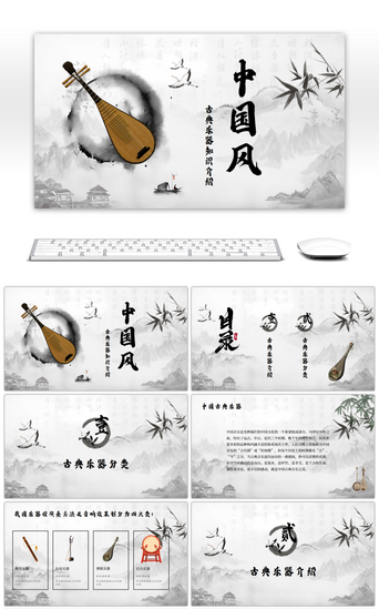 古典文化PPT模板_中国风古典乐器知识介绍PPT模板