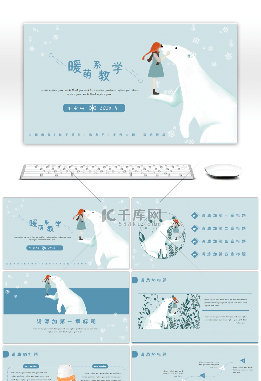蓝色可爱卡通暖萌系动物教学通用PPT模板