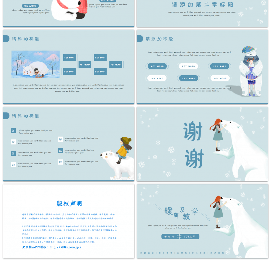 蓝色可爱卡通暖萌系动物教学通用PPT模板