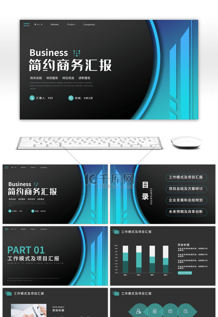 深色科技风科技企业创新工作汇报PPT模板