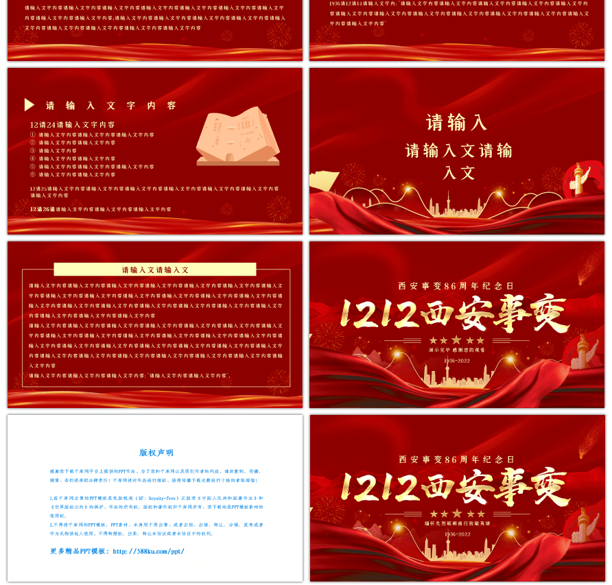 西安事变纪念日红色大气党政PPT模板