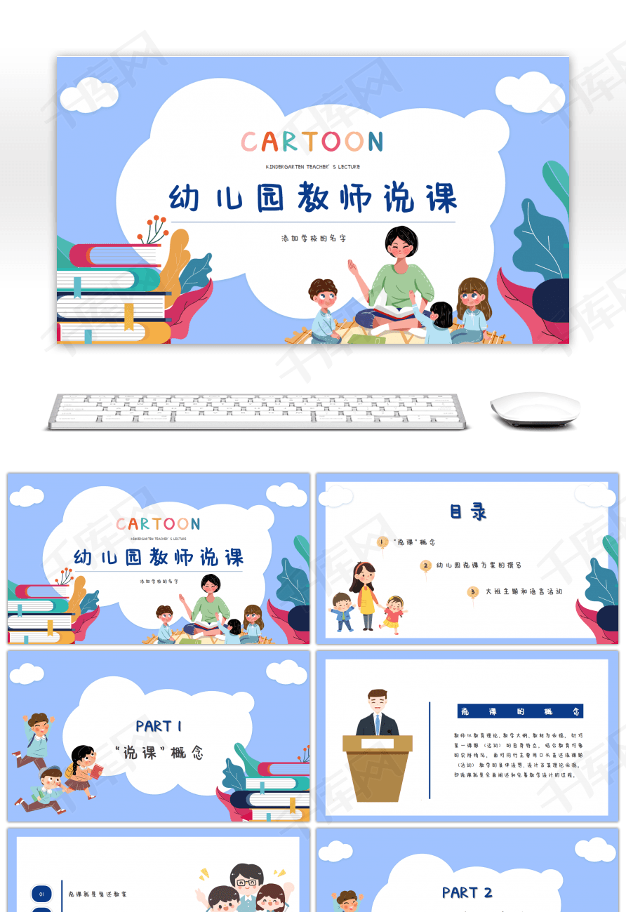 绿色卡通幼儿园教师说课ppt模板