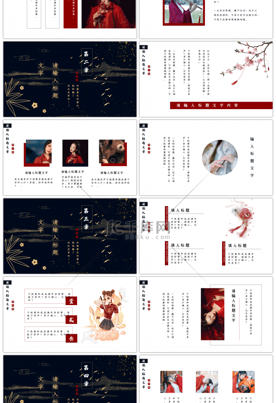 质感复古中国风画册通用PPT模板