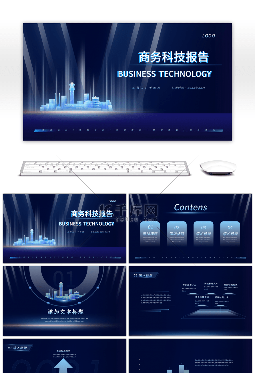 蓝色商务科技报告总结PPT模板