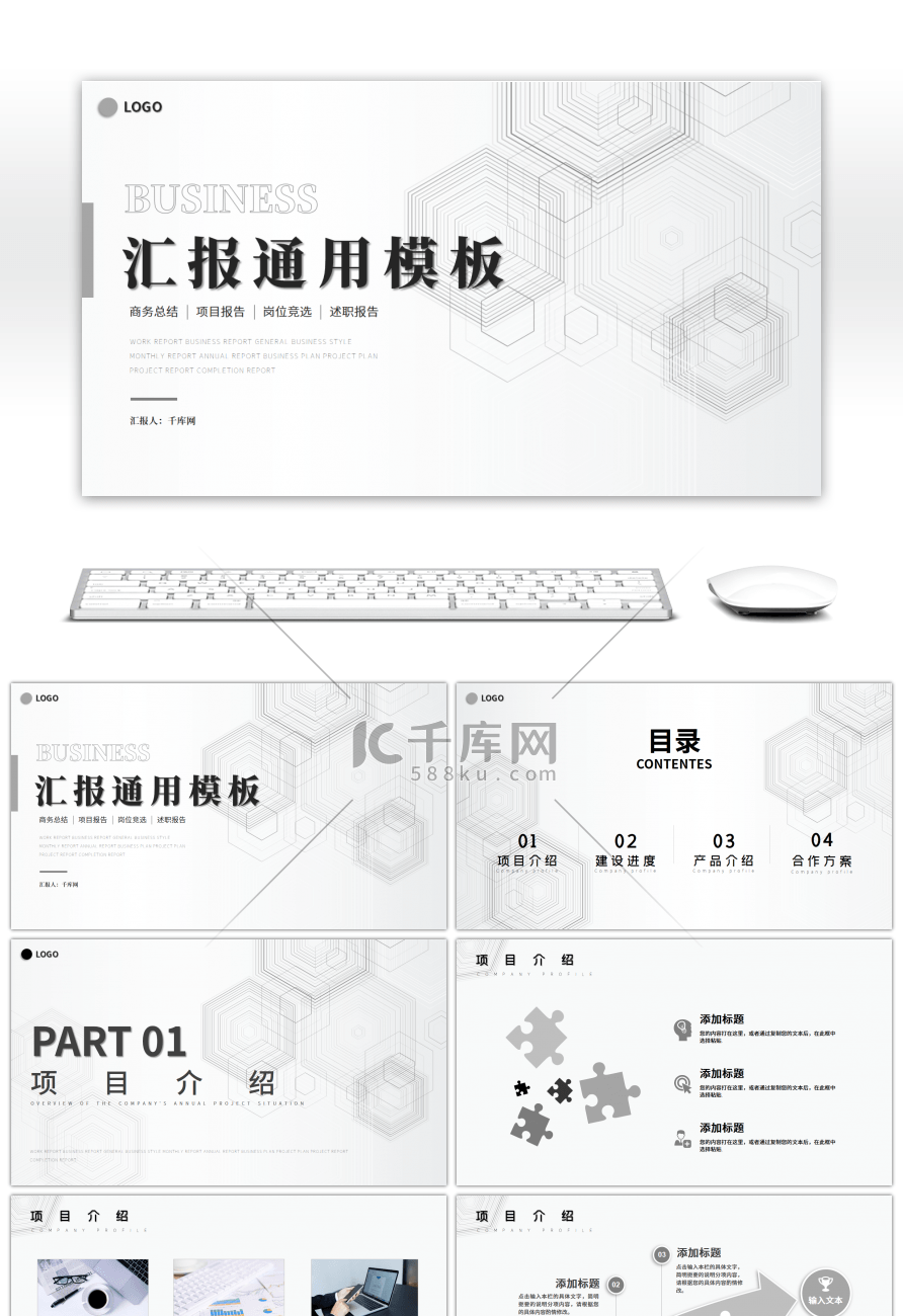 浅色简约风企业汇报总结通用PPT模板