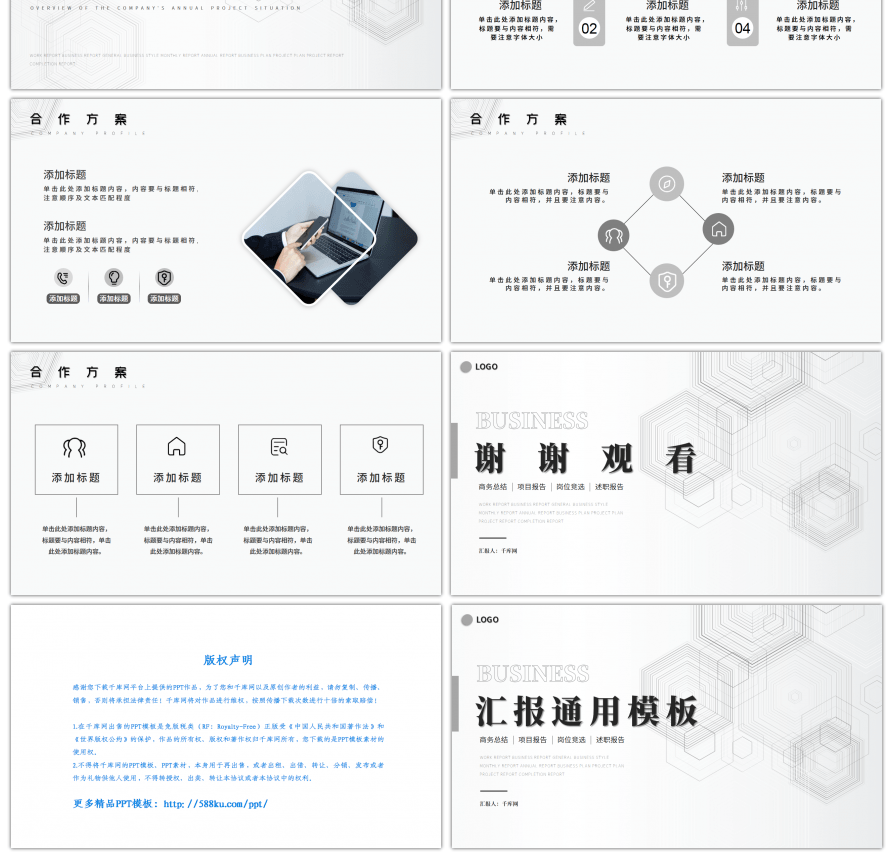 浅色简约风企业汇报总结通用PPT模板