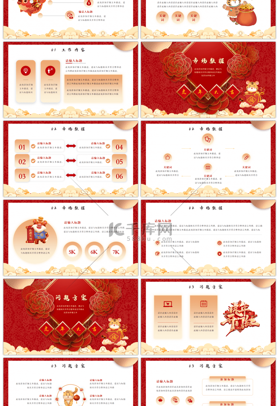 红色传统中国风招财进虎工作计划PPT模板
