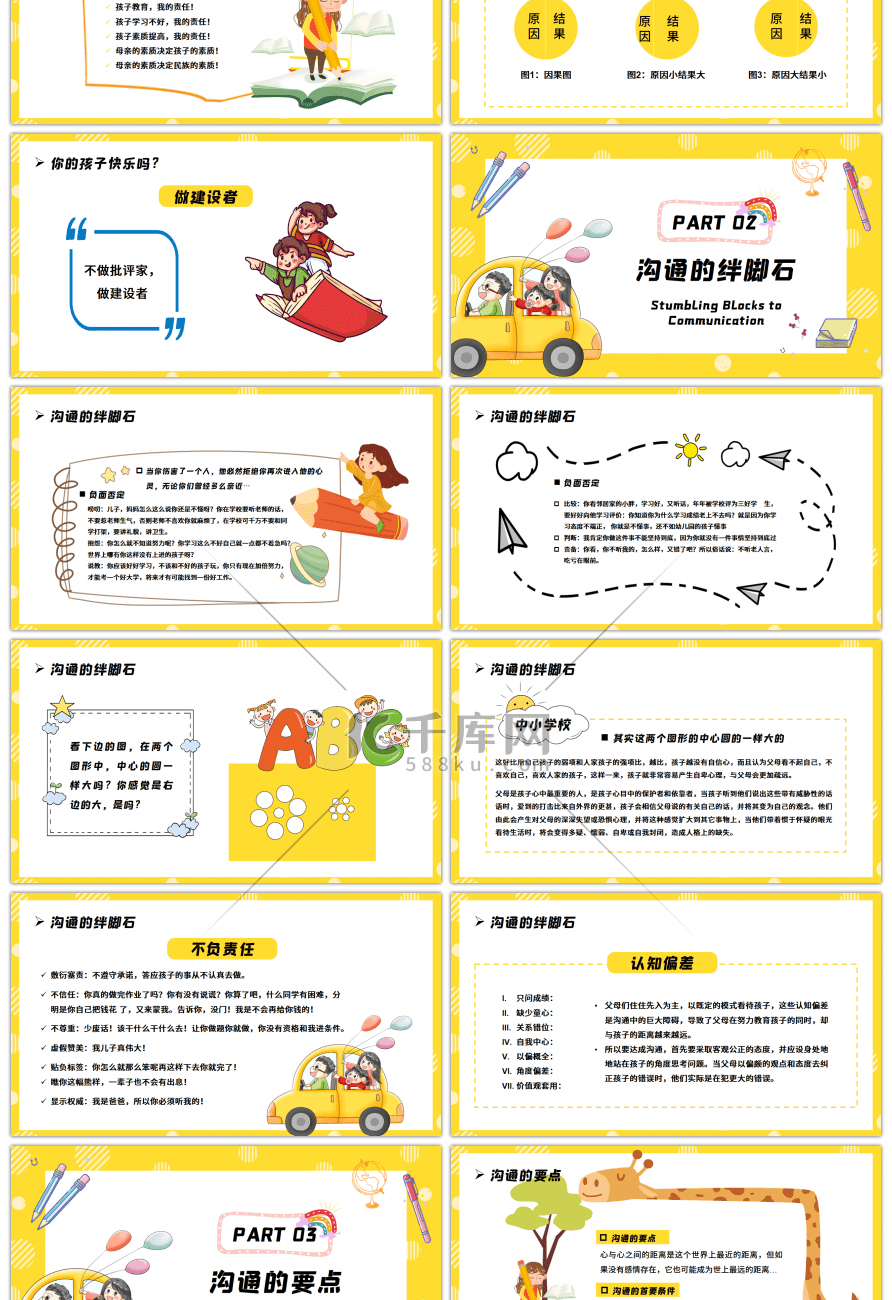 可爱卡通有效的亲子沟通儿童家庭教育PPT