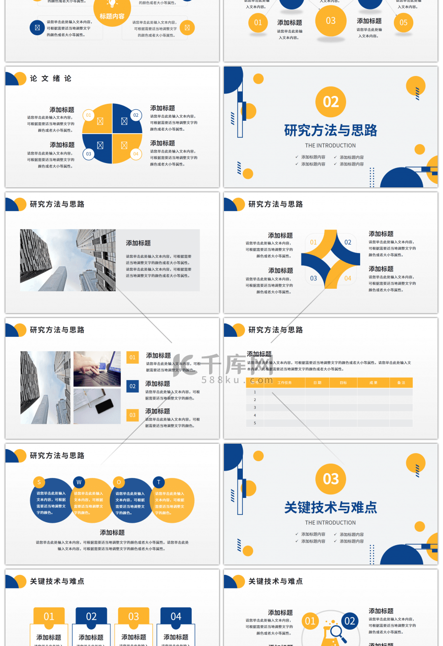 蓝黄色几何简约毕业论文答辩开题报告PPT