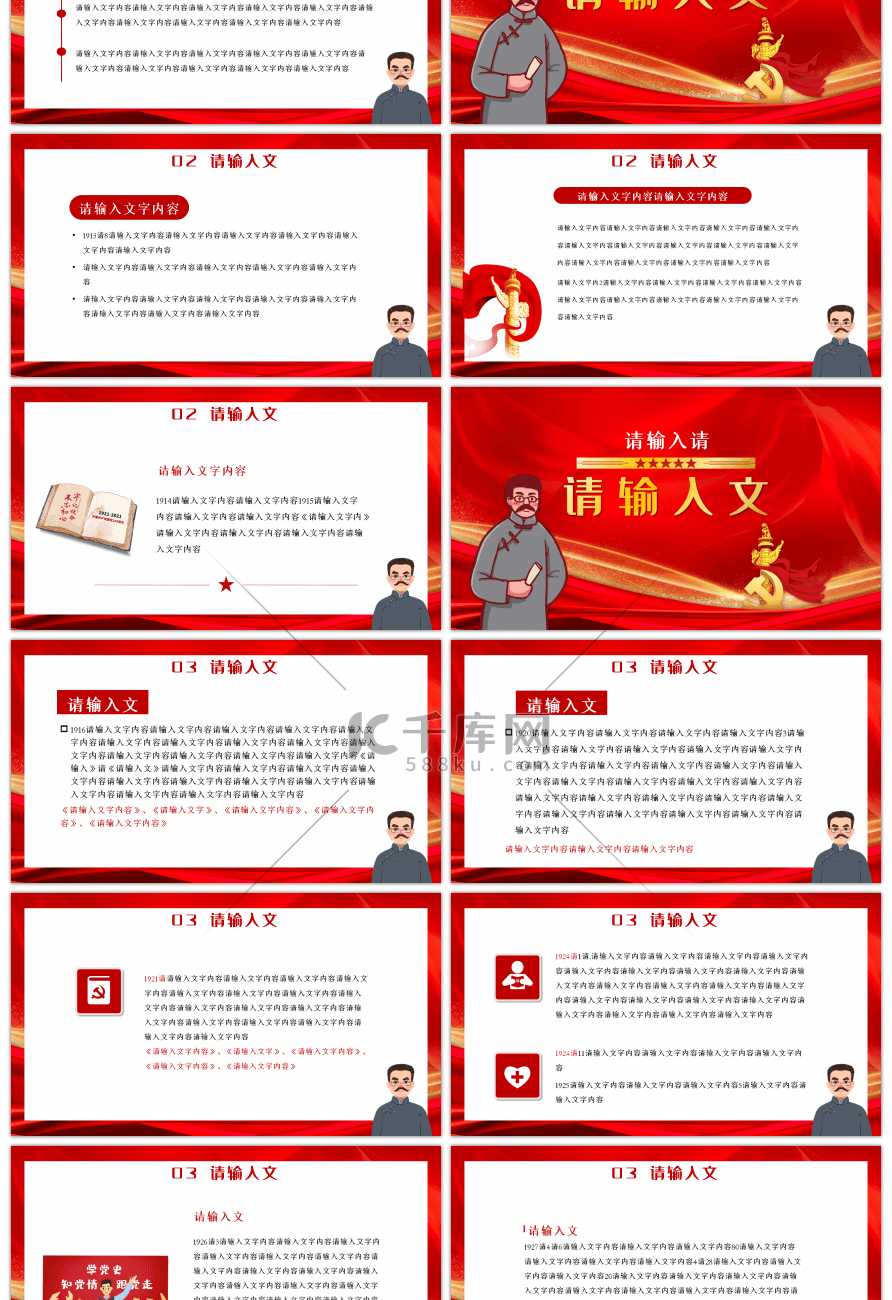 红色党政数风流人物之李大钊介绍PPT模板