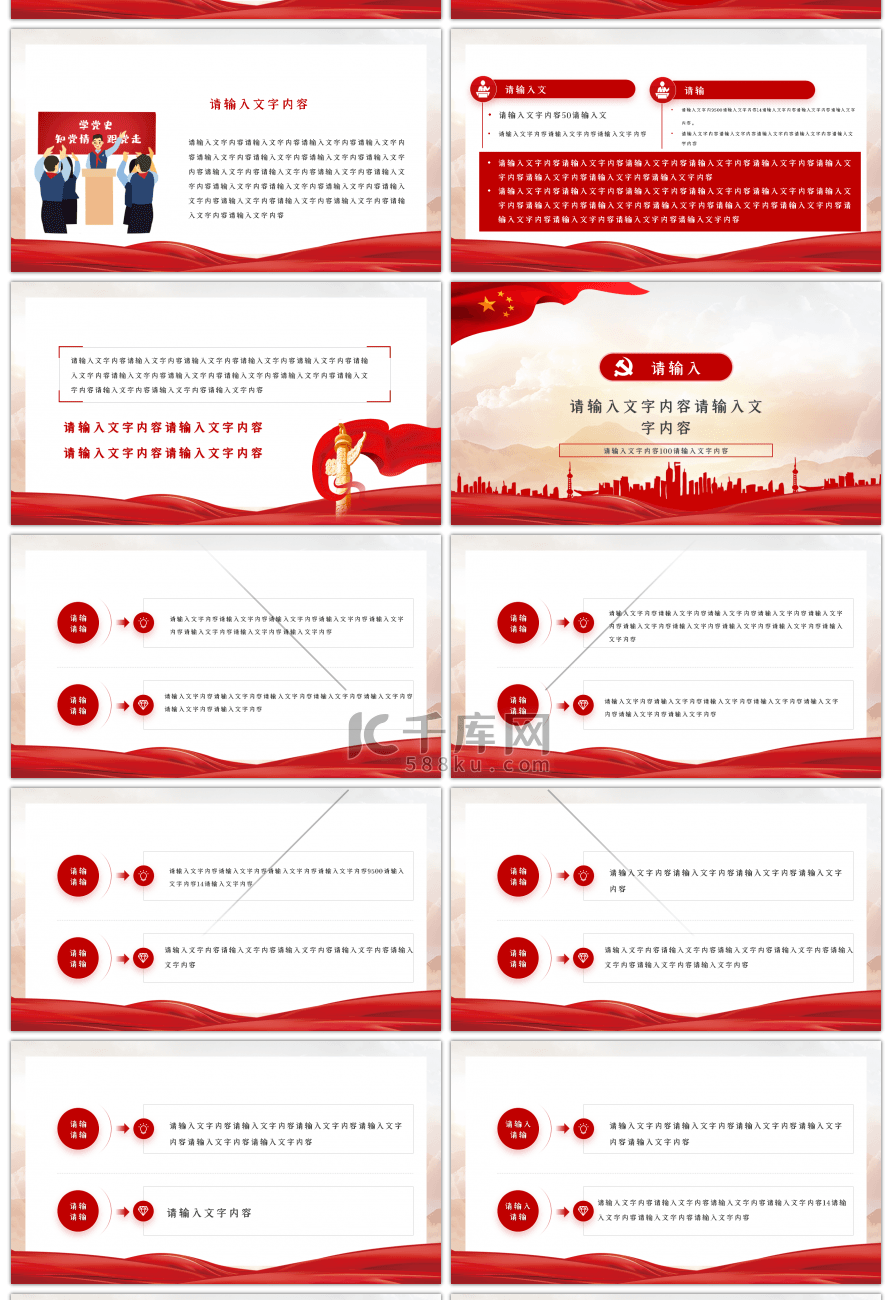 奋斗百年路启航新征程红色党政PPT模板