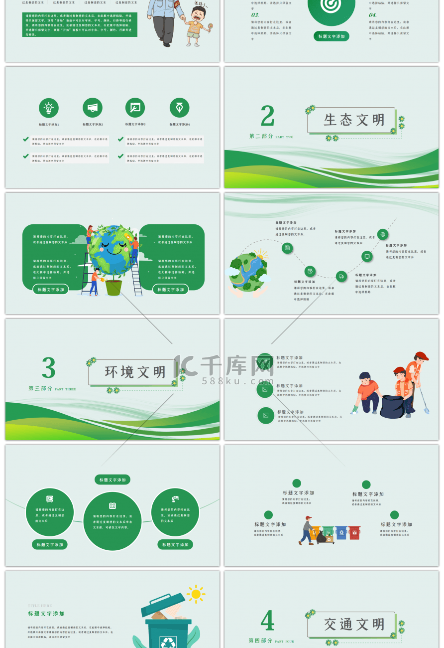 简约绿色文明城市宣传PPT模板