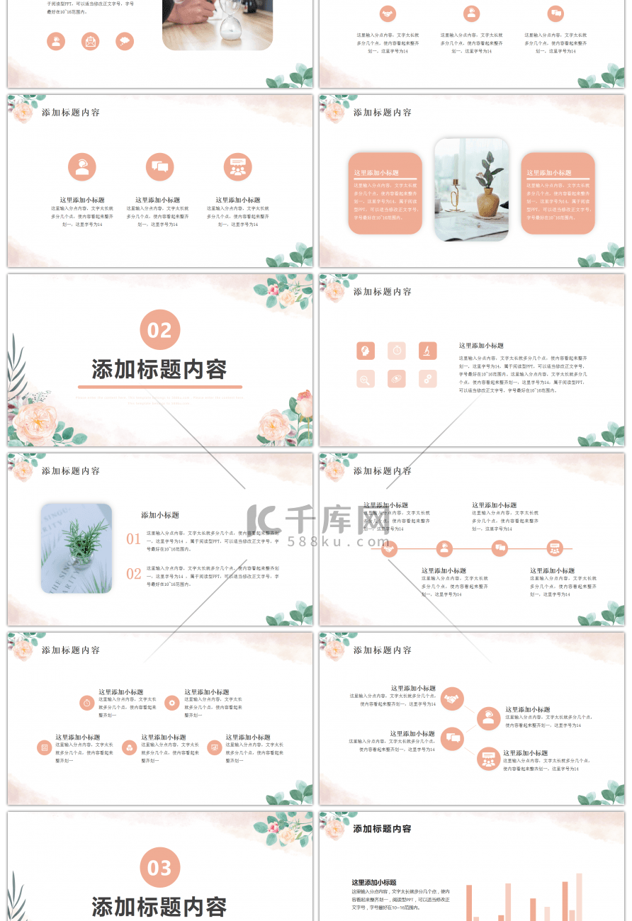 小清新粉色花卉通用工作总结PPT模板