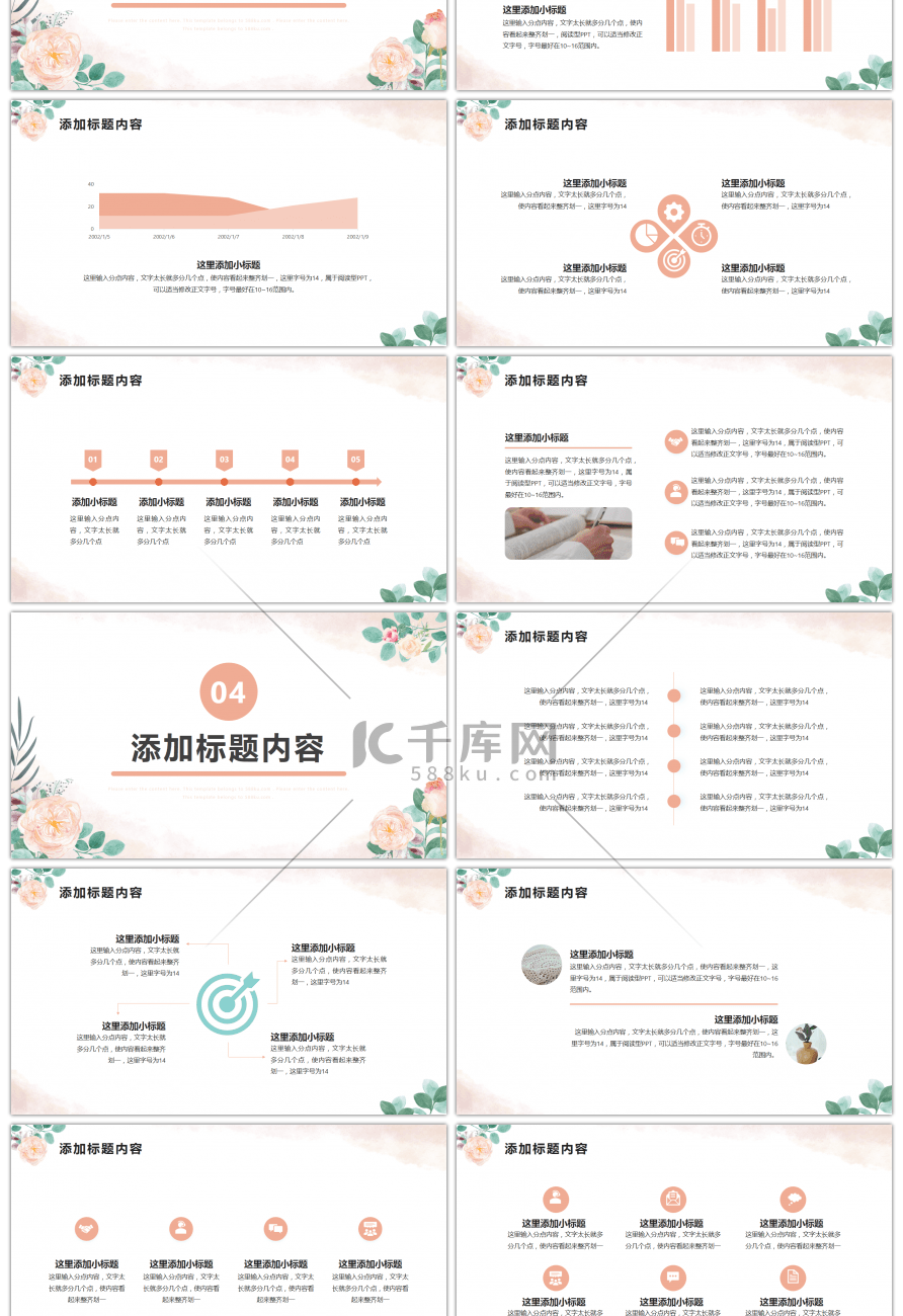 小清新粉色花卉通用工作总结PPT模板