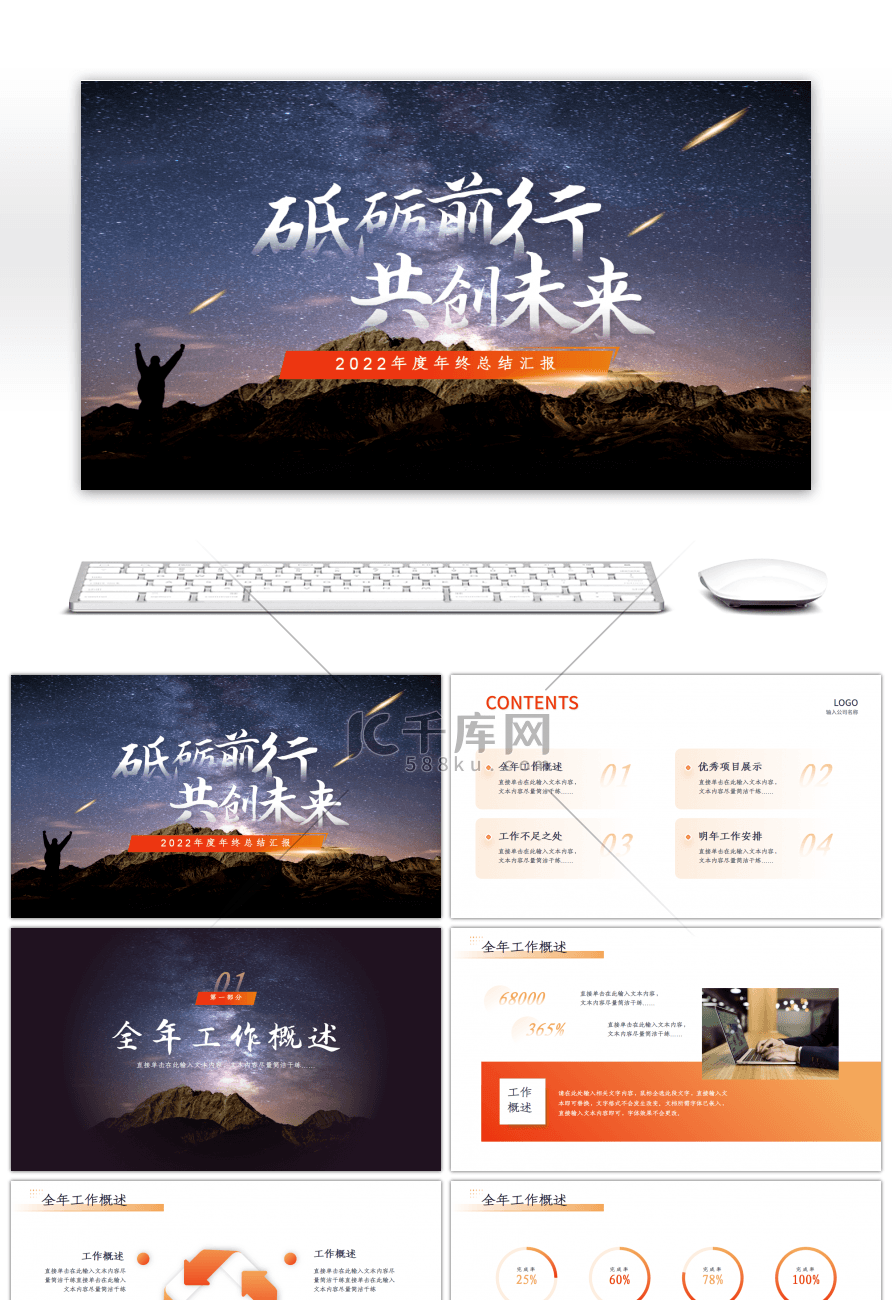 砥砺前行共创未来年终总结PPT模板