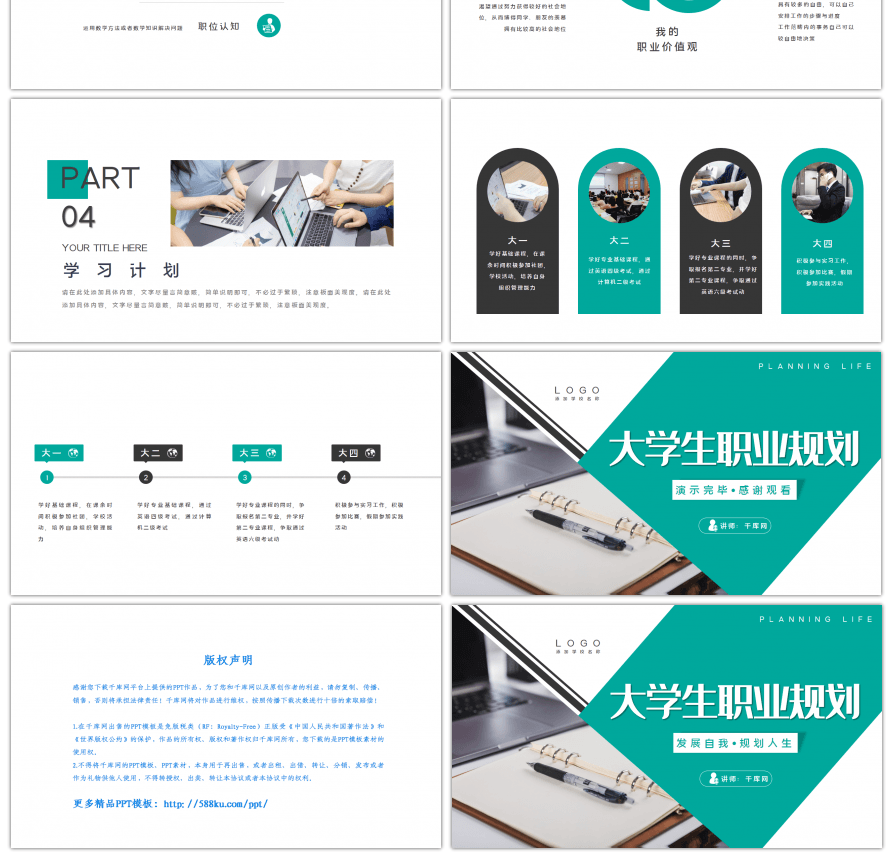 绿色商务大学生职业生涯规划PPT模板