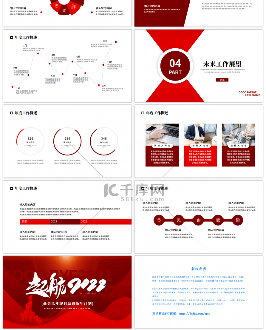 红色商务风起航2022年终总结PPT模板